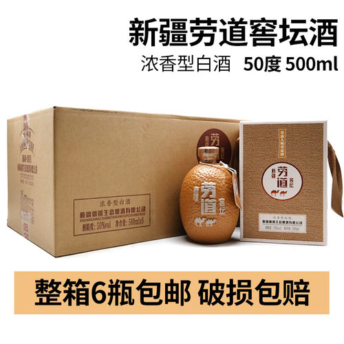 劳道白酒500毫升50度纯粮食酒