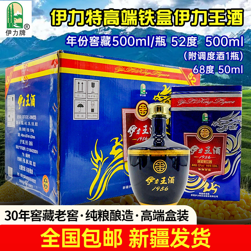 新疆伊犁蓝王铁盒52度伊力特浓香图片