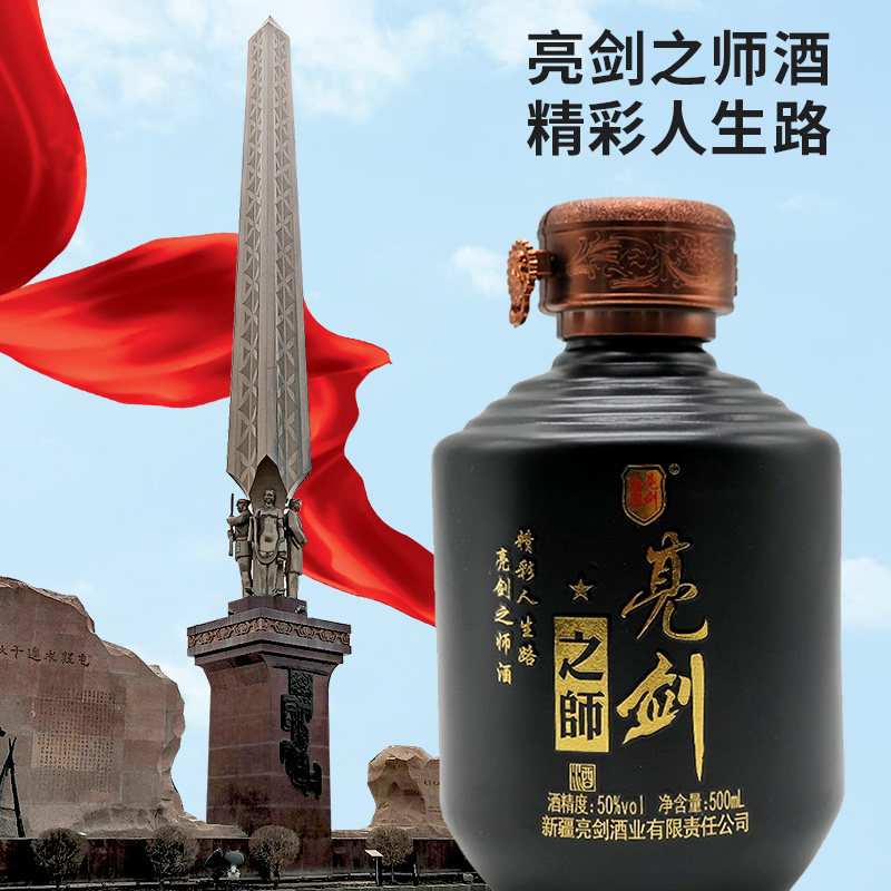2020年库存新疆五家渠亮剑之师白酒50度500毫升小黑坛整箱10瓶