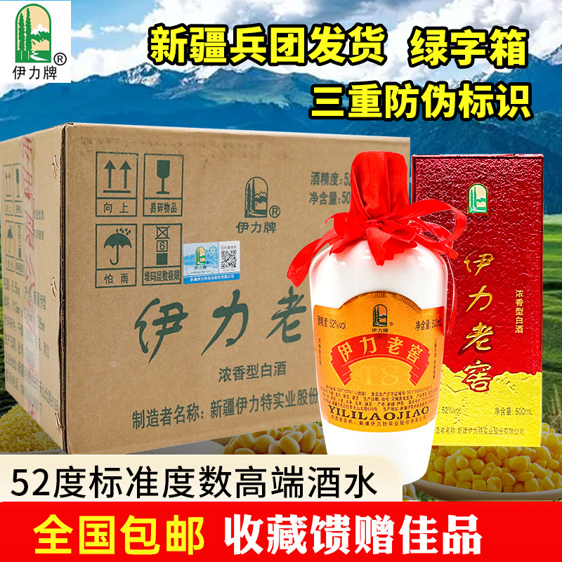 新疆酒特产伊犁伊力特伊力老窖浓香型52度大老窖500ml整箱6瓶包邮