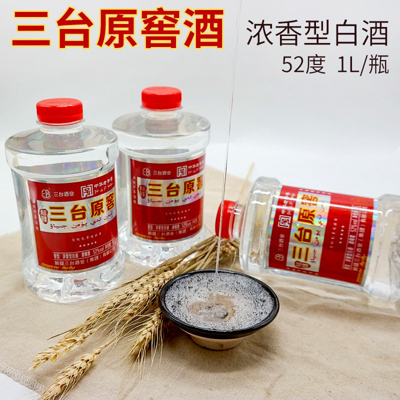 新疆吉木萨县三台原窖老窖白酒52度1000毫升浓香型整箱10桶包邮