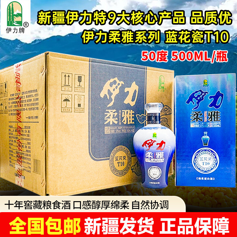 伊犁伊力特蓝花瓷十年50度白酒图片