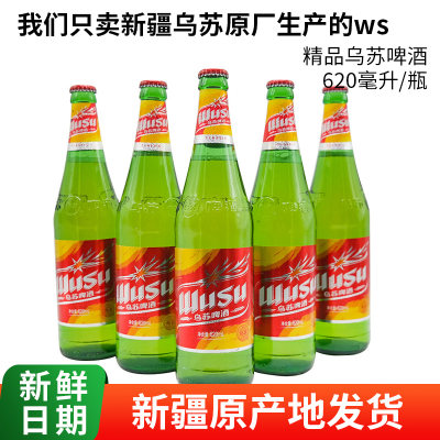 新疆精品瓶装乌苏啤酒620毫升