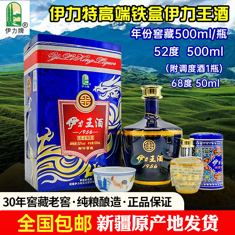 酒厂蓝王铁盒伊力特50052度王酒图片