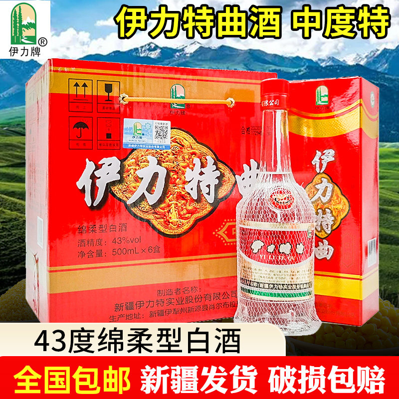 新疆伊力特白酒伊力特曲绵柔型图片