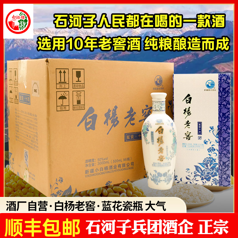 蓝瓷十年白杨老窖白酒500ml50度