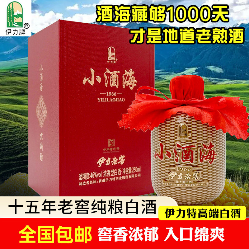 伊力老窖小酒海250毫升浓香型图片