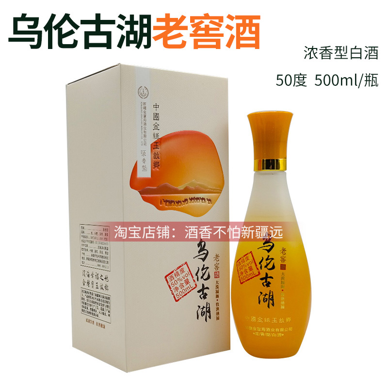 新疆乌伦古湖老窖酒金丝玉酒50度500毫升整箱4瓶浓香型纯粮酿造