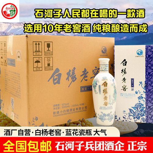 蓝瓷十年白杨老窖白酒500ml50度