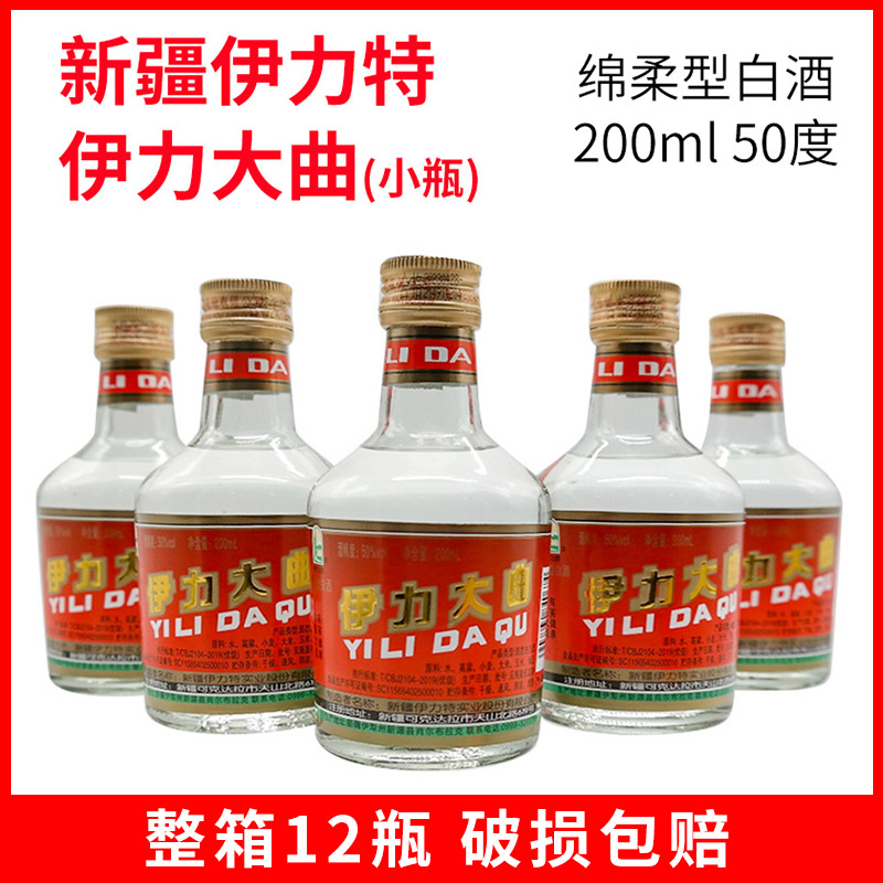 新疆白酒伊力特伊力大曲200ml绵柔型50度纯粮食整箱12瓶包邮