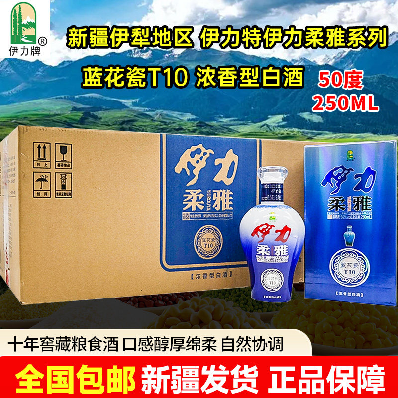 2022年新疆伊力特小瓶伊力柔雅蓝花瓷十年50度250ml浓香整箱10瓶