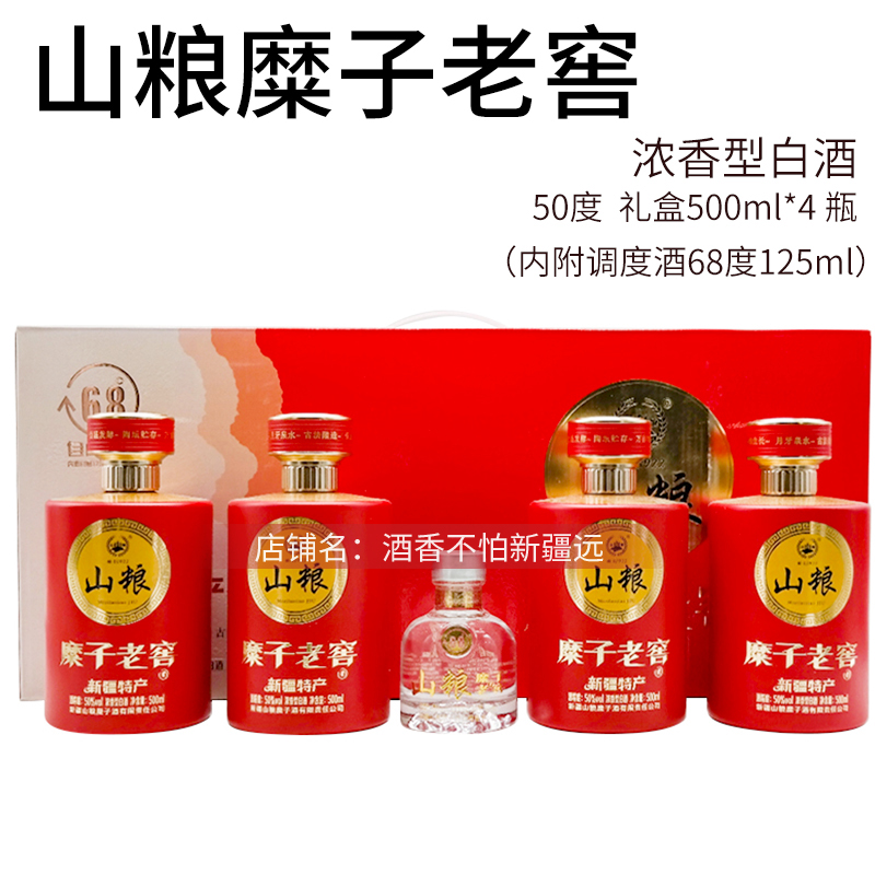 山粮糜子老窖酒500毫升50度白酒