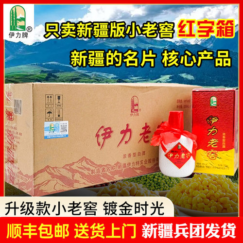 伊力特小老窖镀金时光46度白酒
