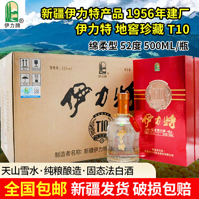 新疆伊力特地窖珍藏T10白酒52度500毫升绵柔型纯粮食酿造新疆发货