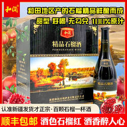 有礼品袋新疆和田和阗精品石榴酒甜型11度750ml原汁整箱6瓶 正品