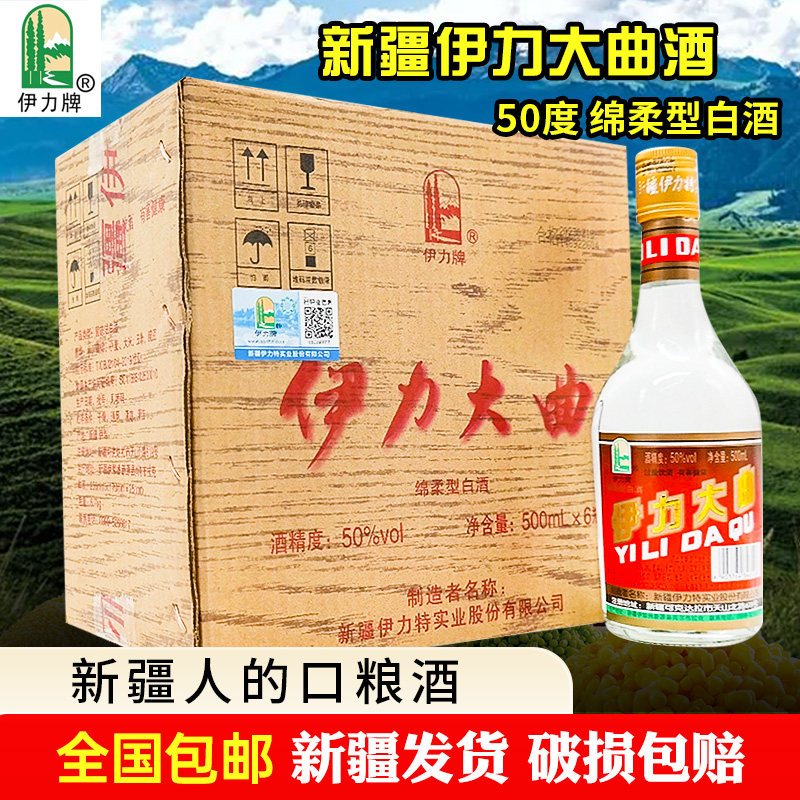绵柔型伊力特伊力大曲酒50度新疆图片