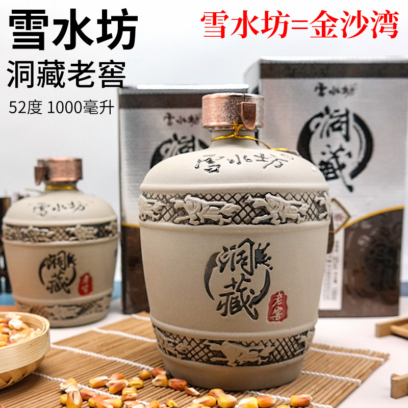 新疆金沙湾雪水坊高端洞藏白酒