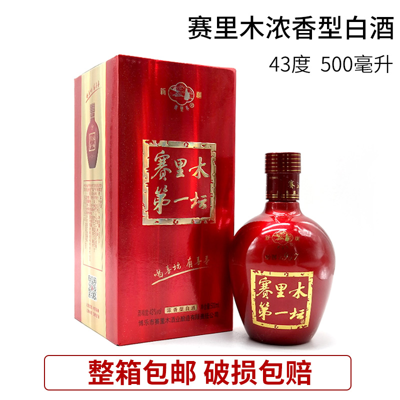 新疆博乐赛里木第一坛老窖43度500毫升白酒浓香型整箱6瓶包邮纯粮