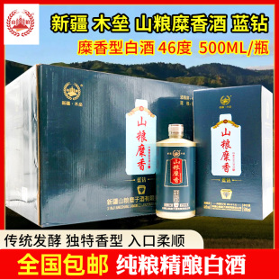 新疆白酒山粮蓝钻糜子酒46度500毫升整箱6瓶糜香型纯粮酿造木垒