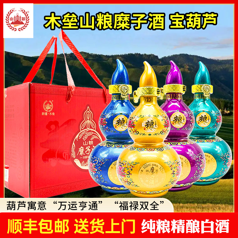 新疆木垒山粮糜子酒宝葫芦52度500毫升礼盒整箱4瓶纯粮固态发酵