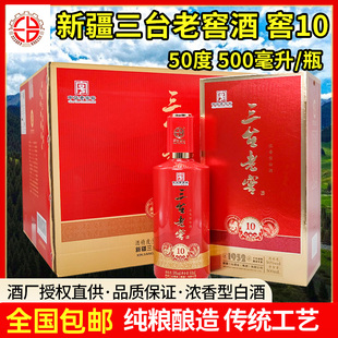 新疆三台老窖十年老窖红盒50度500毫升浓香型整箱6瓶纯粮食酿造