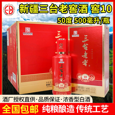 三台老窖十年50度浓香整箱6瓶