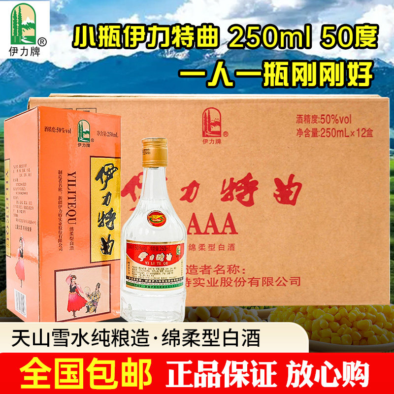伊力特伊力特曲白酒250ml50度酒图片