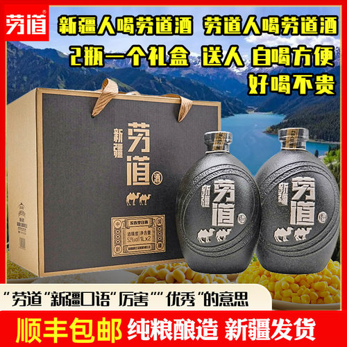 新疆劳道纯粮白酒1000毫升52度酒