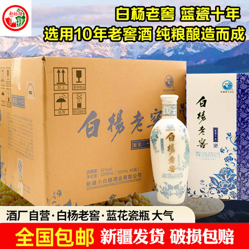 蓝瓷十年白杨老窖白酒500ml50度