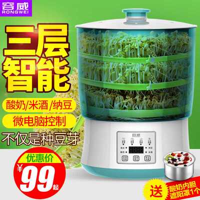 容威豆芽机家用生豆芽机器全自动特价大容量发四季豆芽菜罐桶盆
