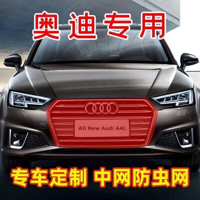 适用22奥迪A6L A4l Q2L Q8Q7 Q3 A3 Q5L用水箱中网防虫网防护网保