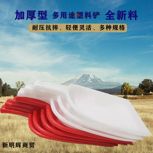 加厚饲料铲子塑料虾铲