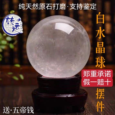 天然白水晶球摆件白色高级客厅家居原石打磨支持鉴定送礼工厂直销