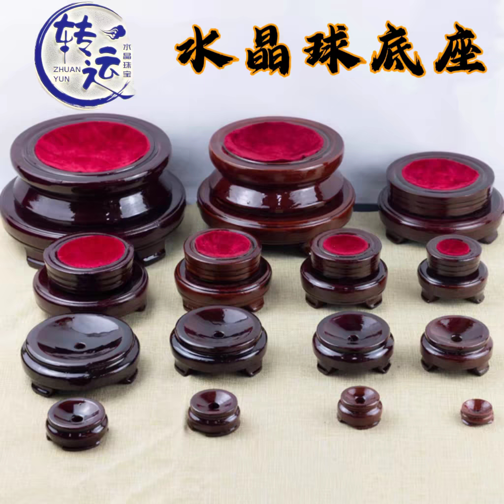 圆形旋转水晶球底座木托展示架家居办公装饰品底托摆件红木底座