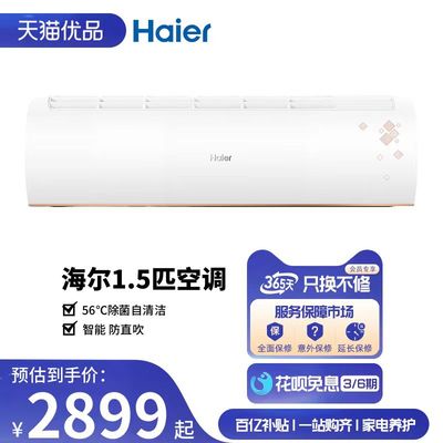 Haier/海尔 KFR-35GW/B1KTA81U1 1.5匹变频1级能效挂机空调