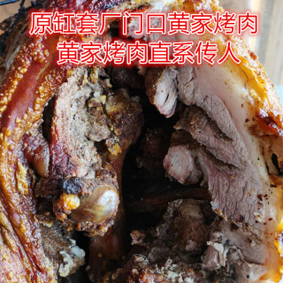 香肉山东特产济南章丘黄家烤肉4斤礼盒装烤猪肉脆皮烤肉五花腿肉