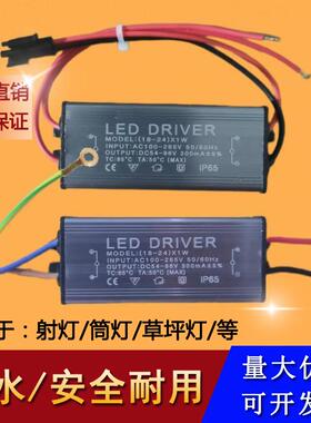 led驱动电源草坪灯整流器5W12W18W24W36W变压器筒灯镜前灯驱动器
