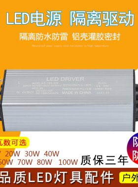 LED投光灯配件驱动电源路灯镇流器防水隔离防爆灯变压器恒流宽压