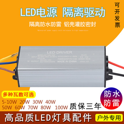LED投光灯配件驱动电源路灯镇流器防水隔离防爆灯变压器恒流宽压
