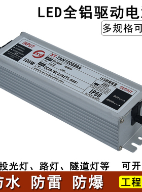 led路灯全铝驱动防水防雷电源镇流器恒流变压器80W100W56W98W126W