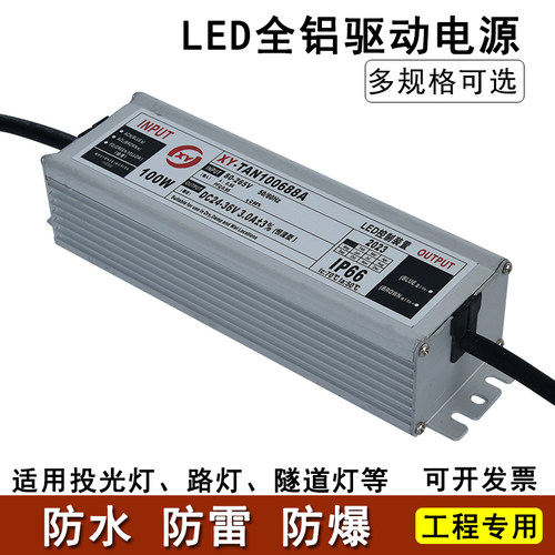 led路灯全铝驱动防水防雷电源镇流器恒流变压器80W100W56W98W126W