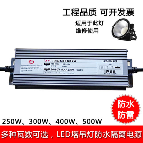 亚明LED塔吊灯配件驱动电源防水防雷建筑之星镇流器300W400W500W