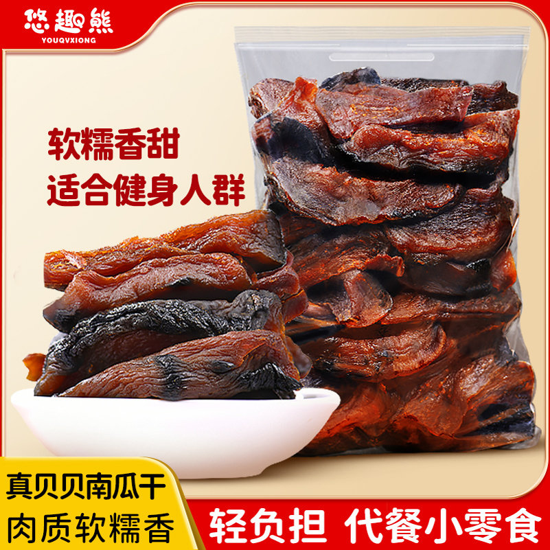 贝贝南瓜干500g农家自制原味无添加剂孕妇解馋小零食厂家批发即食