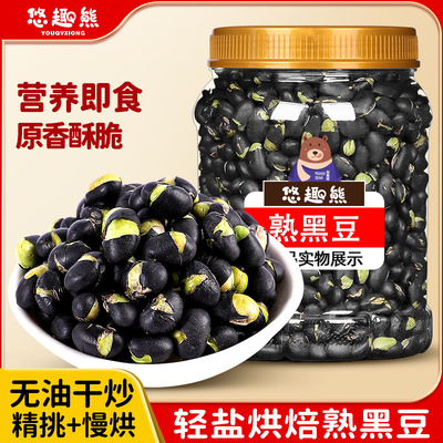 黑豆即食熟盐炒原味肾好养精气
