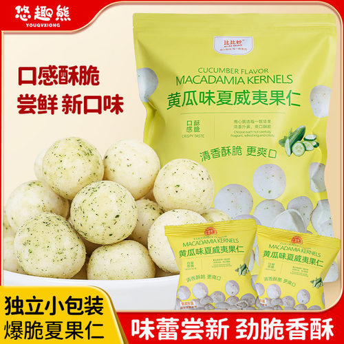 夏威夷果仁网红爆款坚果仁小零食