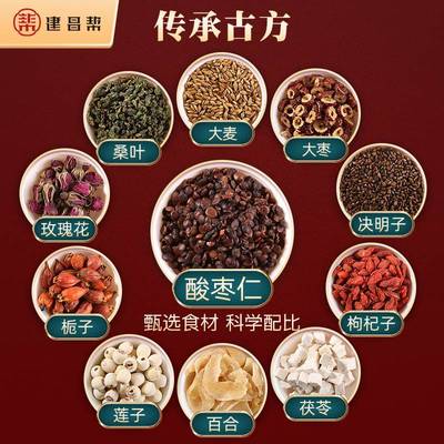 【今日特价】建昌帮酸枣仁百合茶 茯苓睡眠养生茶150g男女茶官方