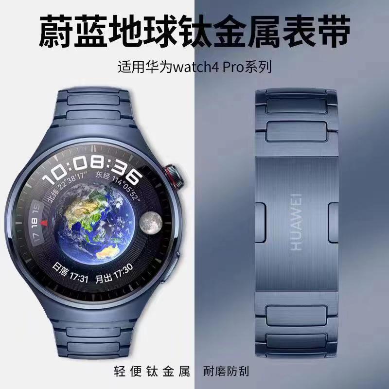 【火星钛表带】华为Watch4PRO火星钛金属表带原装款表链专用弧口