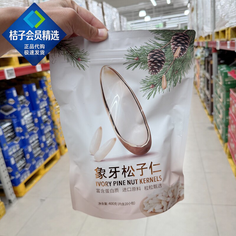 山姆超市代购何字象牙松子仁400g精选进口松子坚果炒货无壳零食