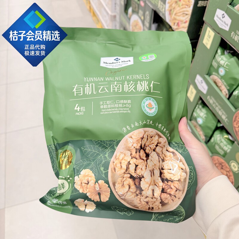 山姆超市甄选有机云南核桃仁1kg特级一等独立小包装酥脆坚果果仁