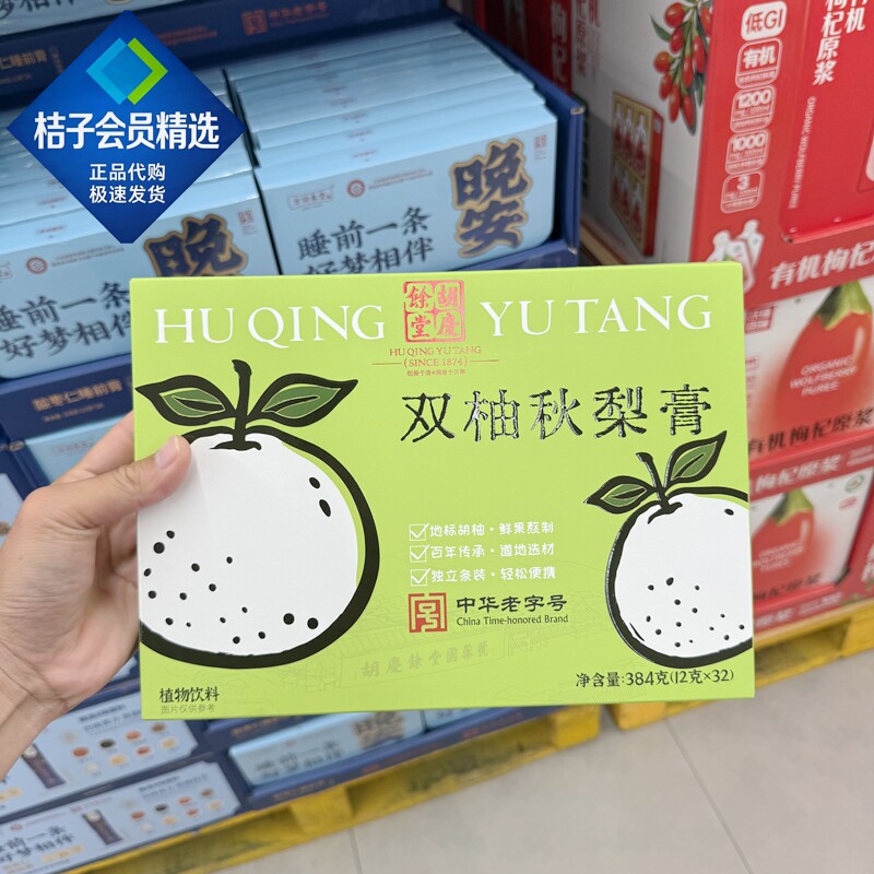山姆超市胡庆余堂双柚秋梨膏营养美味养生便捷独立包装植物饮料